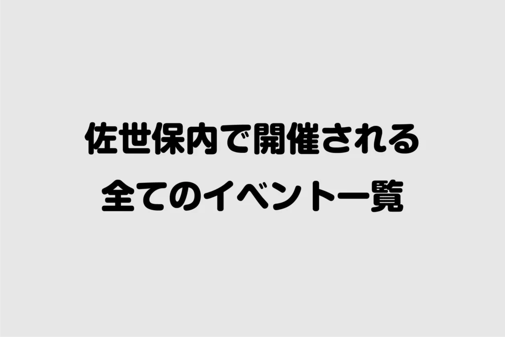 全てのイベント