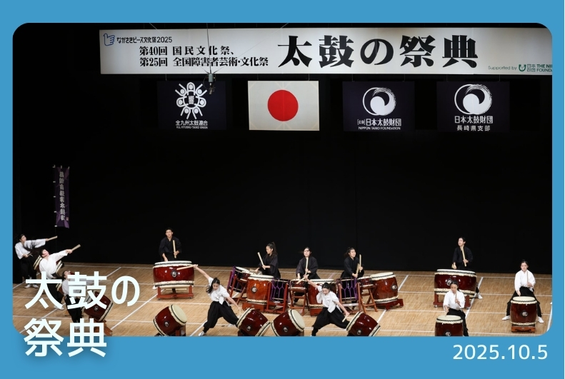 太鼓の祭典
